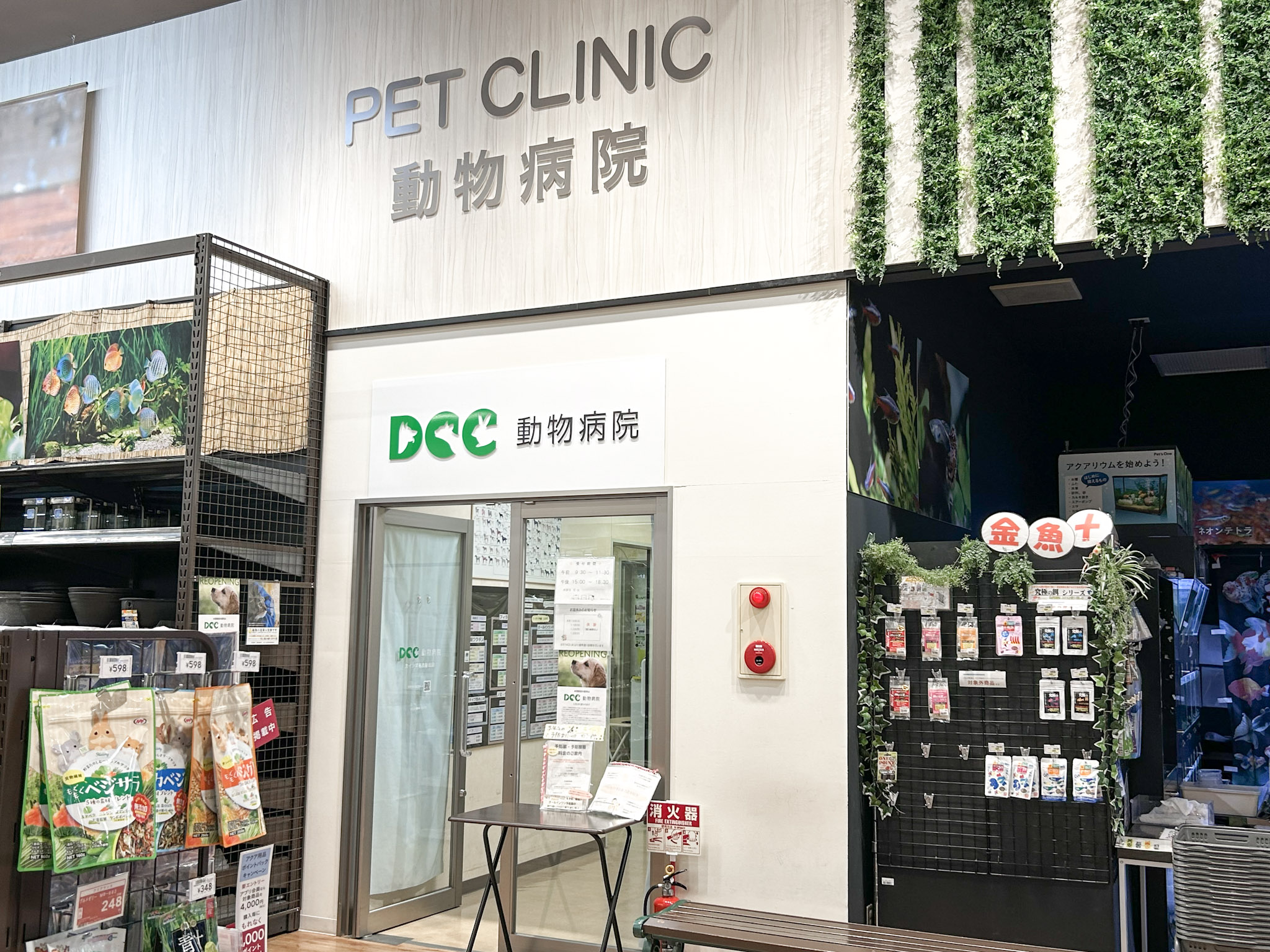 DCC動物病院カインズ名古屋堀田外観