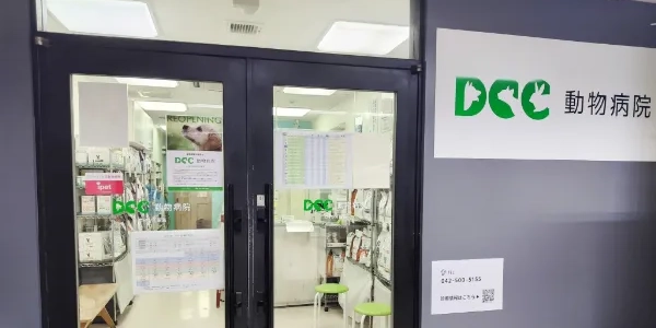 DCC動物病院カインズ昭島外観